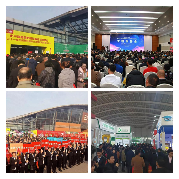 第二十一届全国肥料双交会 第二十一届全国肥料双交会