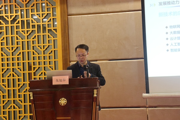 《物联网和人工智能在智能测报中的应用》樱花视频在线副总经理朱旭华 《物联网和人工智能在智能测报中的应用》樱花视频在线副总经理朱旭华