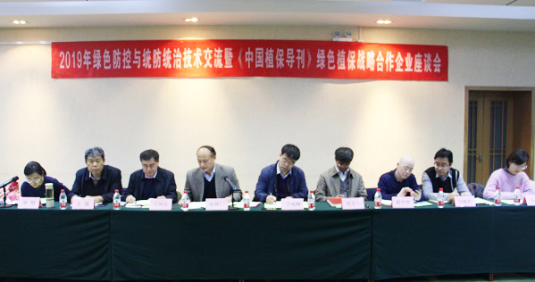 樱花视频在线参加全国农技中心2019年绿色防控与统防统治技术交流会 樱花视频在线参加全国农技中心2019年绿色防控与统防统治技术交流会