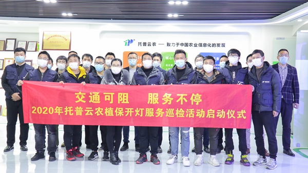 樱花视频在线植保开灯巡检服务正式启动 樱花视频在线植保开灯巡检服务正式启动