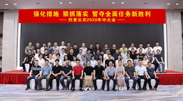 2020半年度会议全体合照 2020半年度会议全体合照