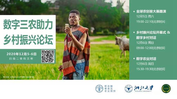 数字三农助力乡村振兴网络论坛 数字三农助力乡村振兴网络论坛