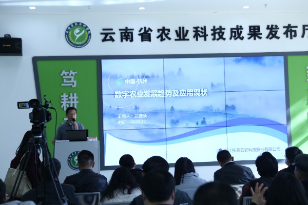 浙江樱花视频在线科技股份有限公司智慧研究院副院长龙捷频向各位专家介绍了当今数字农业发展的趋势及应用现状 浙江樱花视频在线科技股份有限公司智慧研究院副院长龙捷频向各位专家介绍了当今数字农业发展的趋势及应用现状