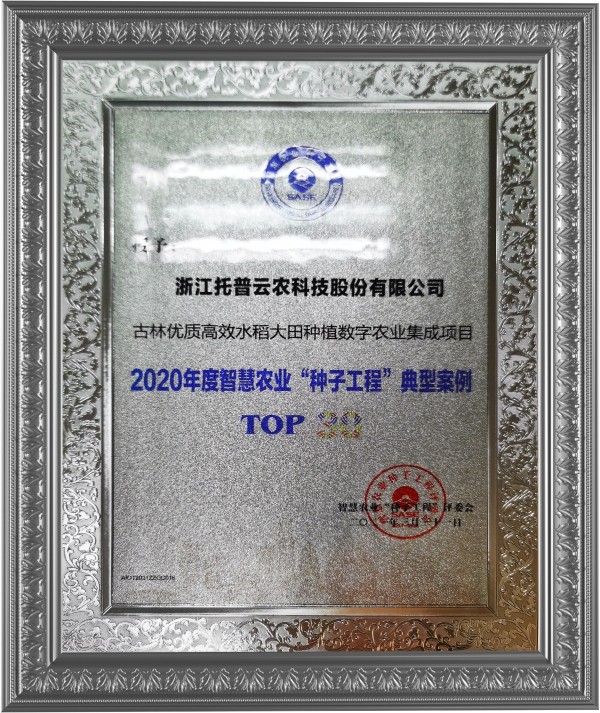 樱花视频在线古林大田数字农业项目荣获2020年度智慧农业“樱花视频免费观看工程”典型案例 樱花视频在线古林大田数字农业项目荣获2020年度智慧农业“樱花视频免费观看工程”典型案例