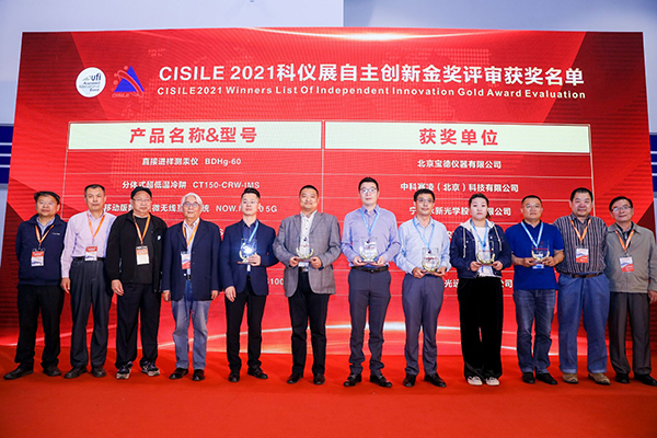樱花视频在线荣膺“CISILE 2021自主创新金奖” 樱花视频在线荣膺“CISILE 2021自主创新金奖”