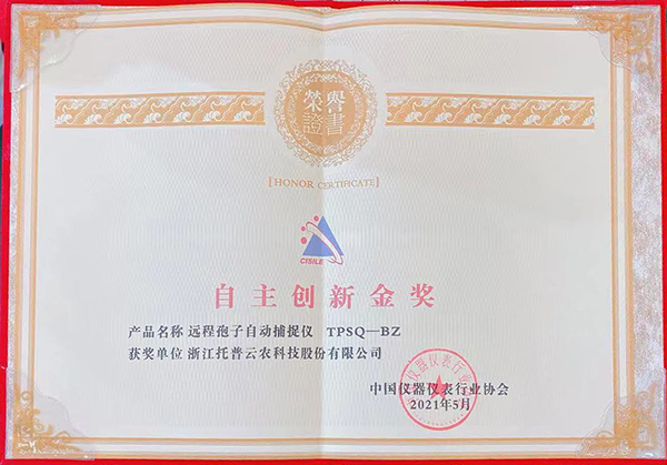 樱花视频在线荣膺“CISILE 2021自主创新金奖” 樱花视频在线荣膺“CISILE 2021自主创新金奖”