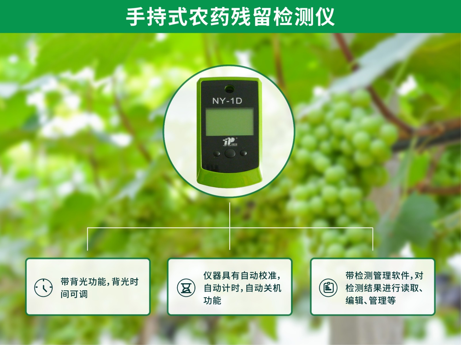 手持式农药残留检测仪功能 手持式农药残留检测仪功能