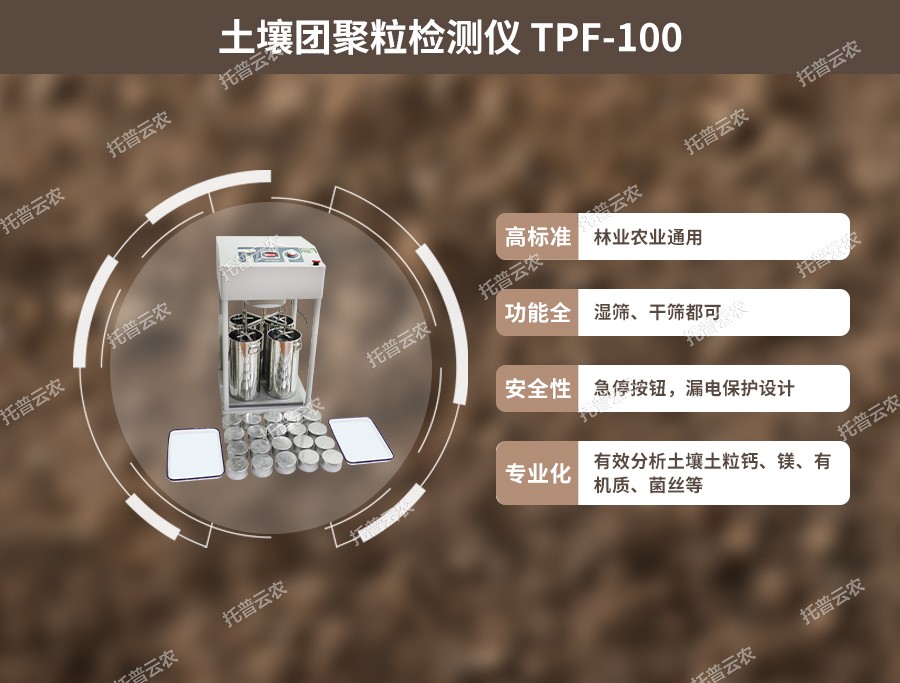 樱花视频污下载团粒结构分析仪性能优点 樱花视频污下载团粒结构分析仪性能优点