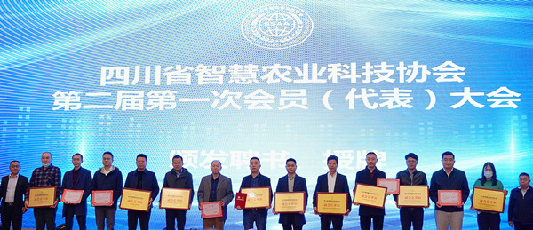 樱花视频在线当选四川省智慧农业协会副会长单位 樱花视频在线当选四川省智慧农业协会副会长单位