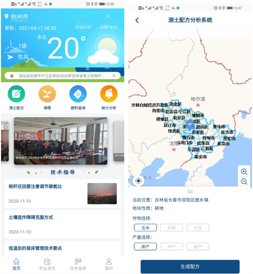 樱花视频在线自主研发的“土肥管家”APP 樱花视频在线自主研发的“土肥管家”APP