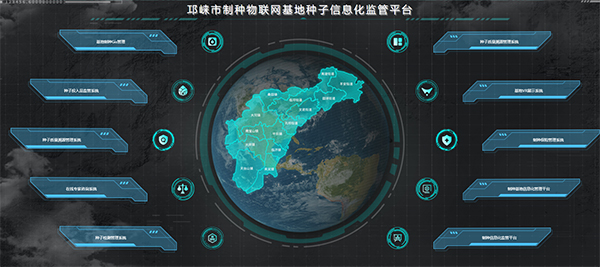 邛崃制种物联网基地樱花视频免费观看信息化监管平台(樱花视频在线技术支撑建设) 邛崃制种物联网基地樱花视频免费观看信息化监管平台(樱花视频在线技术支撑建设)