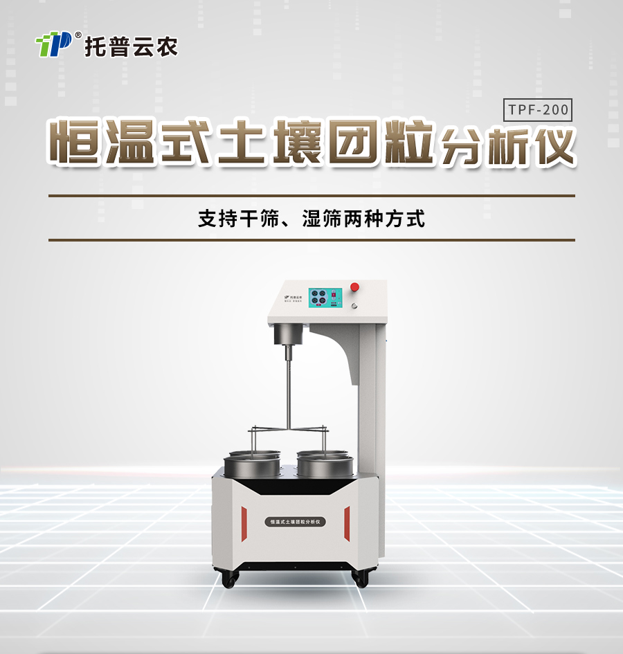 恒温式樱花视频污下载团粒分析仪 恒温式樱花视频污下载团粒分析仪