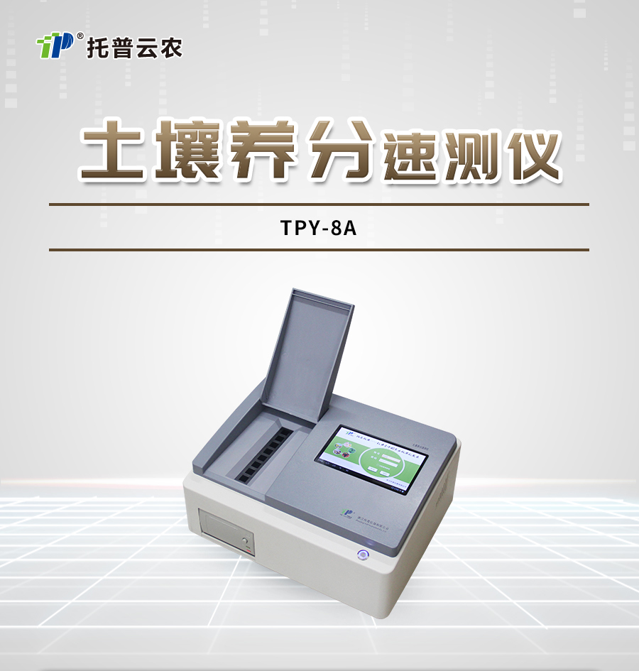 樱花视频污下载养分快速检测仪 樱花视频污下载养分快速检测仪