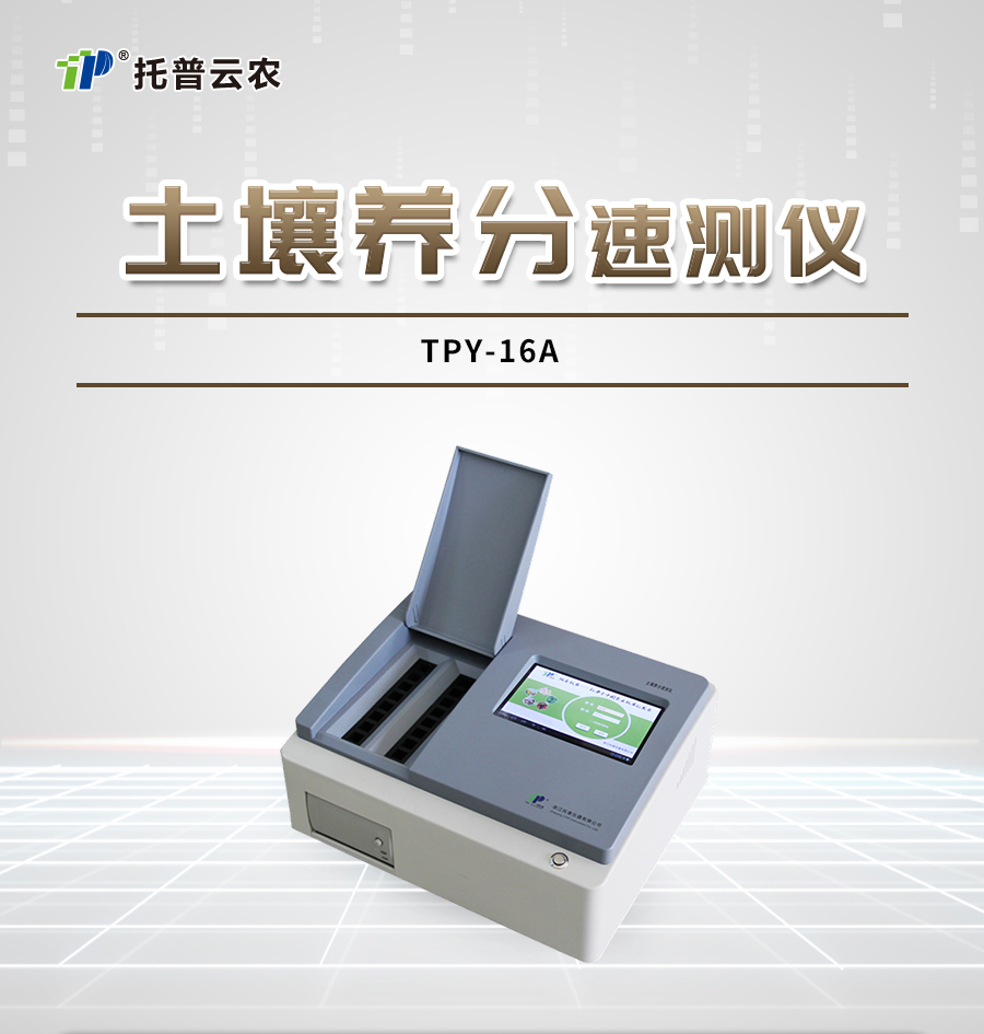 樱花视频污下载肥料养分检测仪 樱花视频污下载肥料养分检测仪