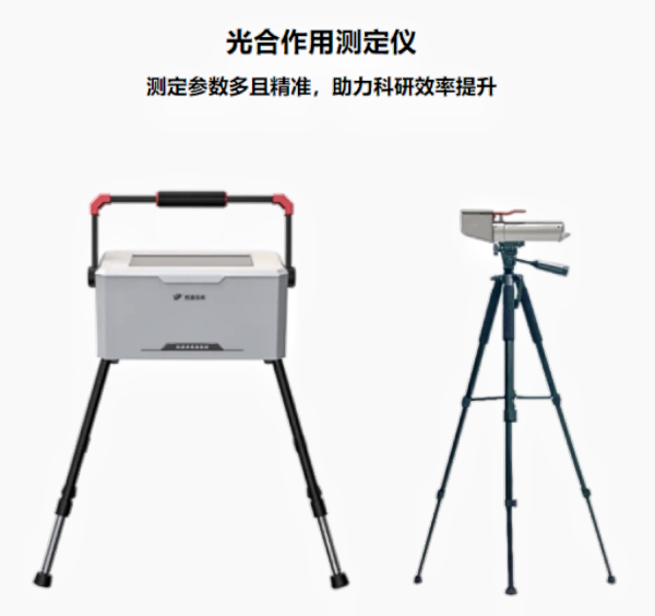 1713318103200640.png 光合作用测定仪.png